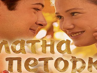Македонските успеси продолжуваат: „Златната петорка“-најдобар филм на фестивалот на Југоисточна Европа